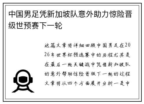 中国男足凭新加坡队意外助力惊险晋级世预赛下一轮