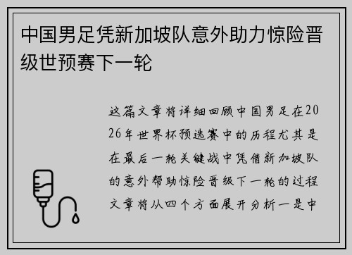 中国男足凭新加坡队意外助力惊险晋级世预赛下一轮